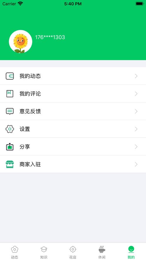 养花大亨  v1.0图1