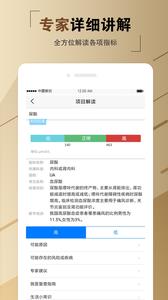 名流健康  v4.1.3图1