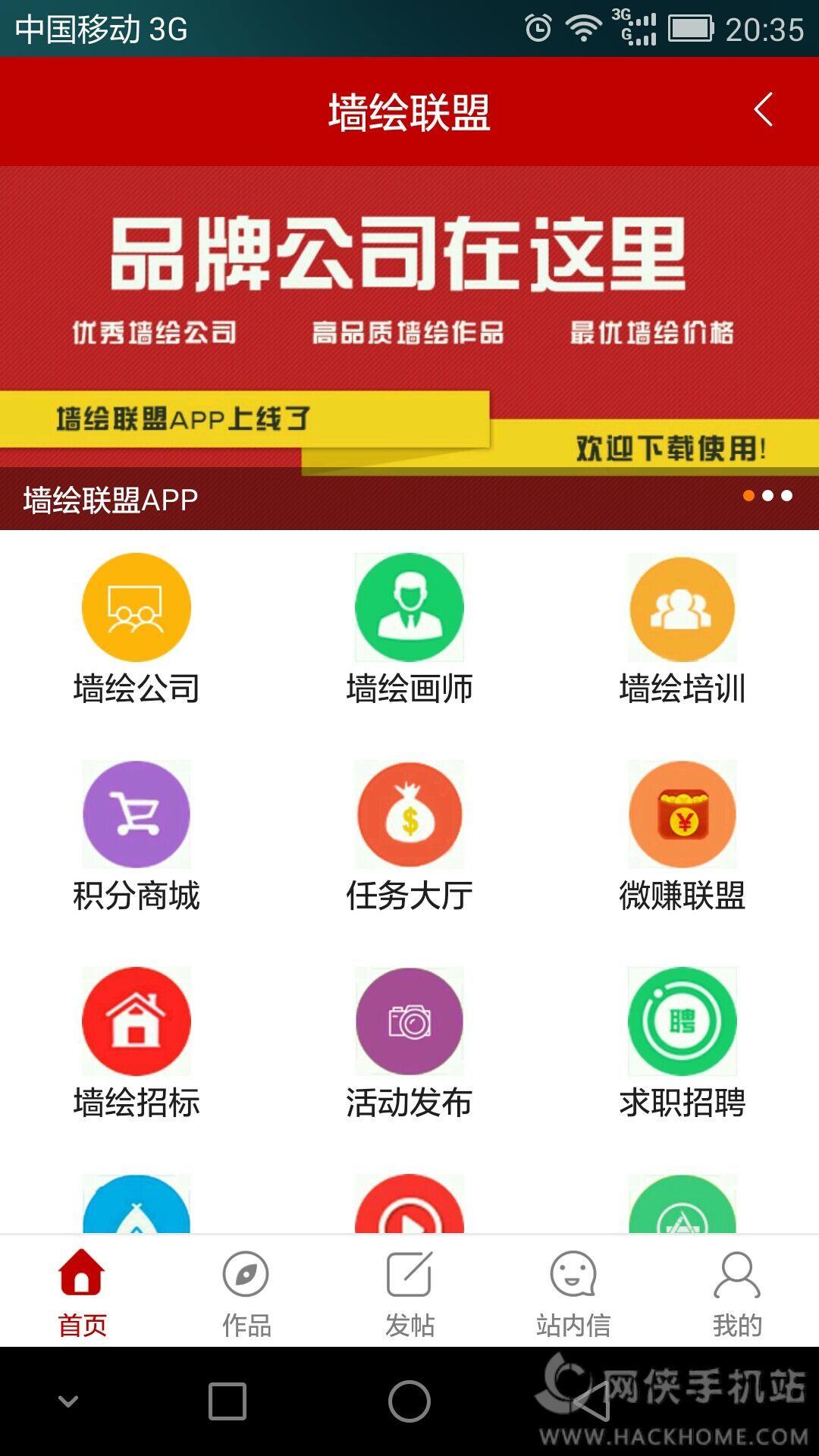 墙绘联盟官网下载  v0.0.1图2