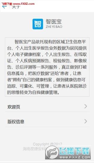 智医宝  v1.1.0图1