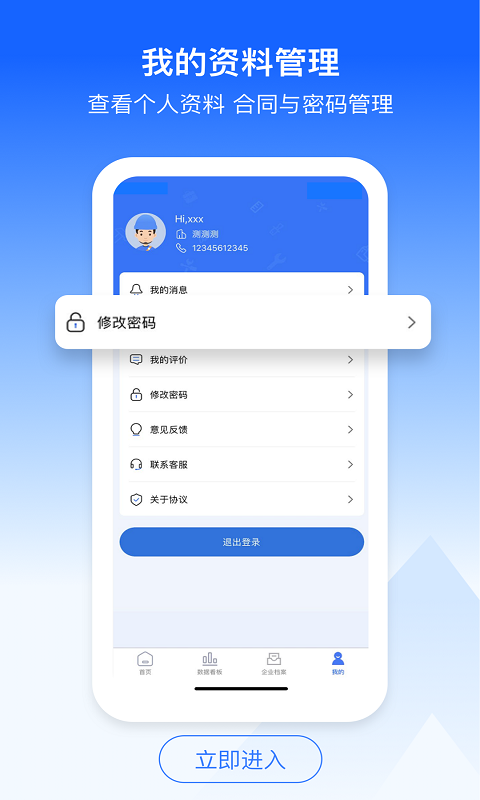 优易能员工端  v1.0.1图1