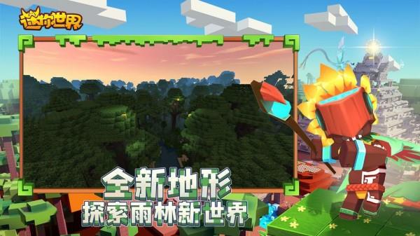 迷你世界热带雨林  v0.51.0图3