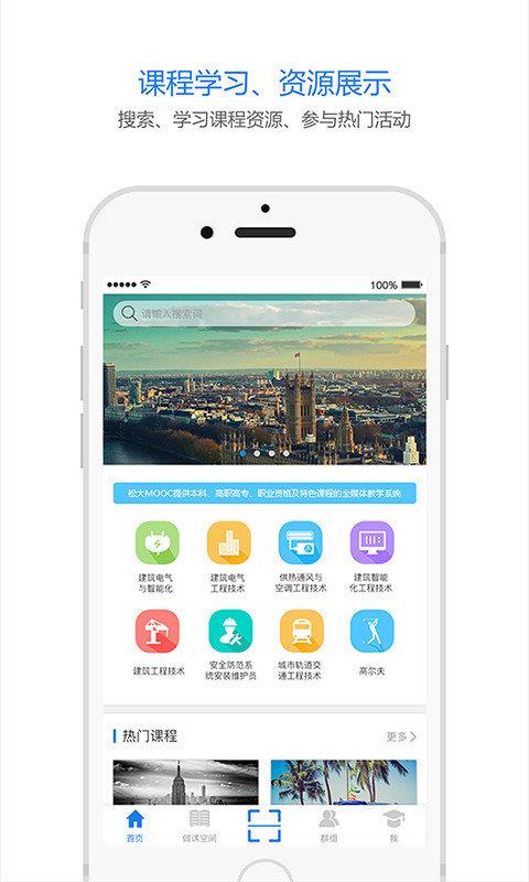 松大慕课  v1.8.6图1