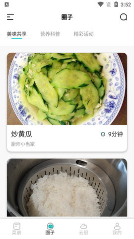 田螺云厨  v1.4.14图1