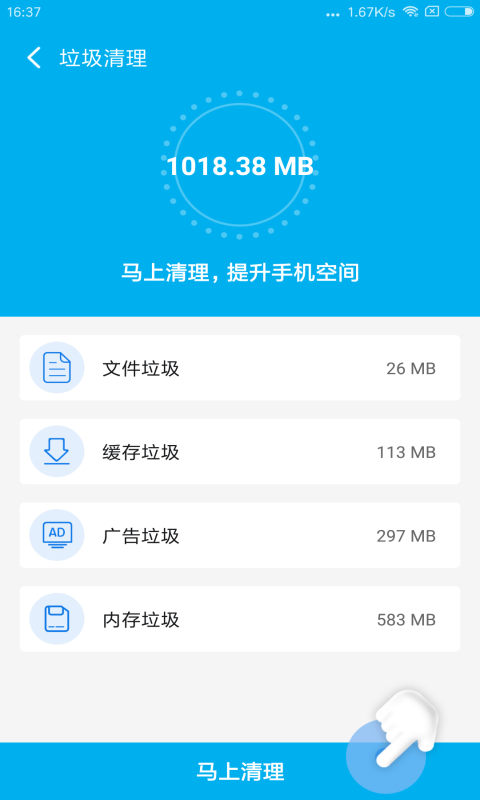 飞速清理专家  v4.1.0图1