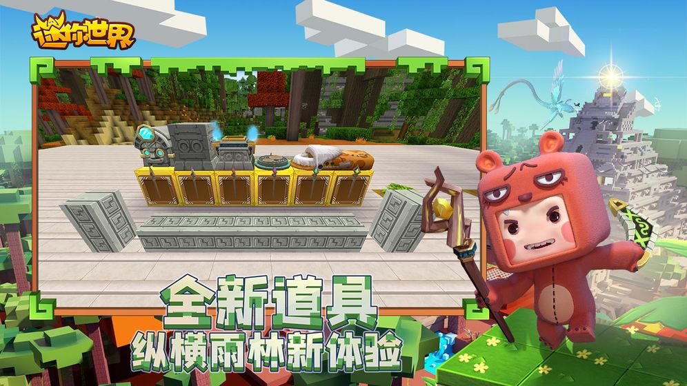 迷你世界热带雨林  v0.51.0图1