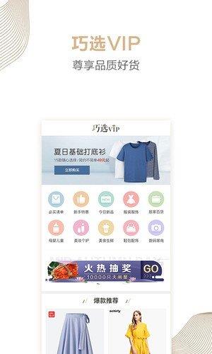 巧选VIP  v1.2.0图1