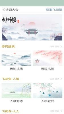 飞花令  v7.1.4图5