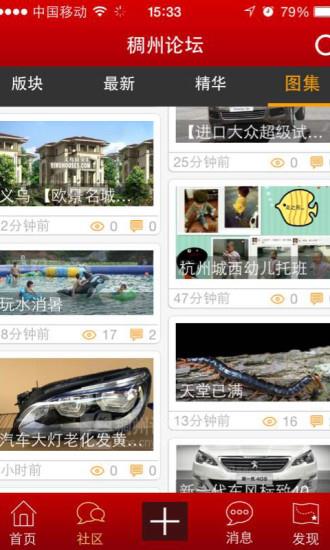 义乌稠州论坛客户端  v5.4.2.5图2