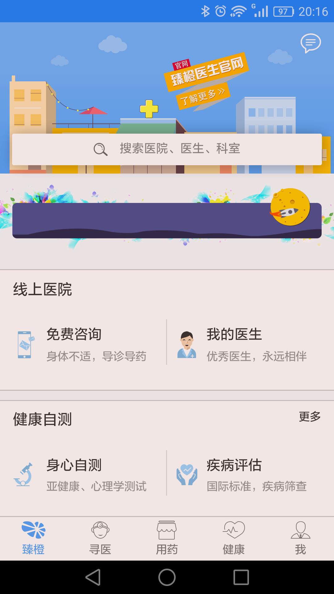 臻橙医生  v1.1.1图2