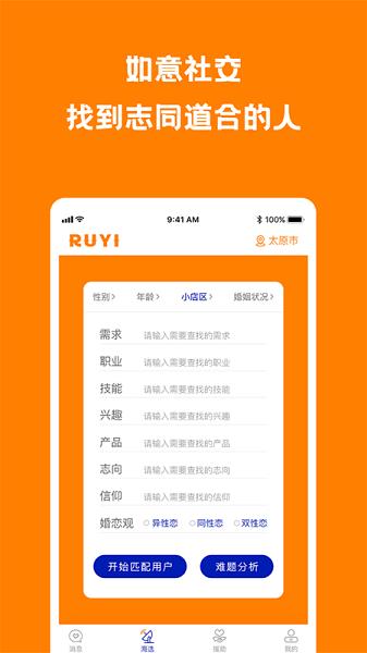 如意社交平台  v1.1.6图3