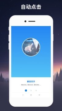 自动点击器  v2.0.3图2