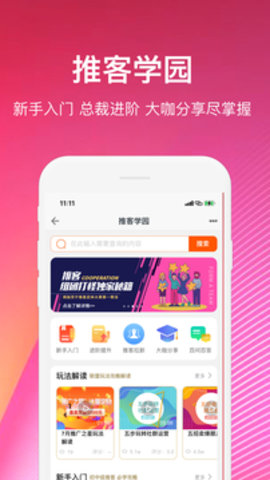 苏宁推客  v9.8.4图2