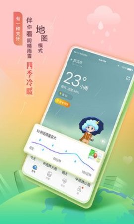 风言天气  v1.0.2图3