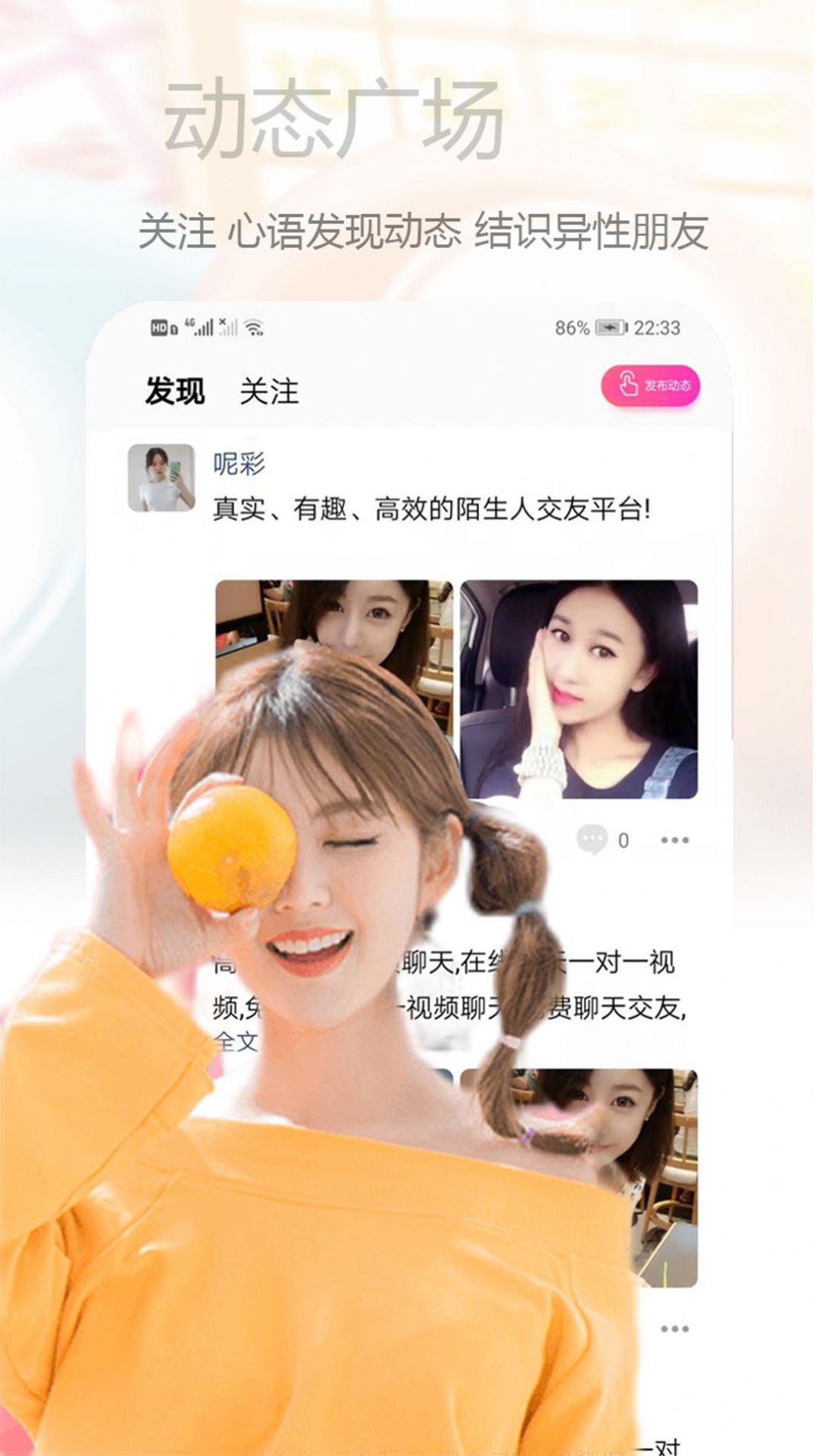 心语交友  v1.3图2