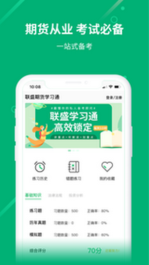 联盛学习通  v1.0.0图1