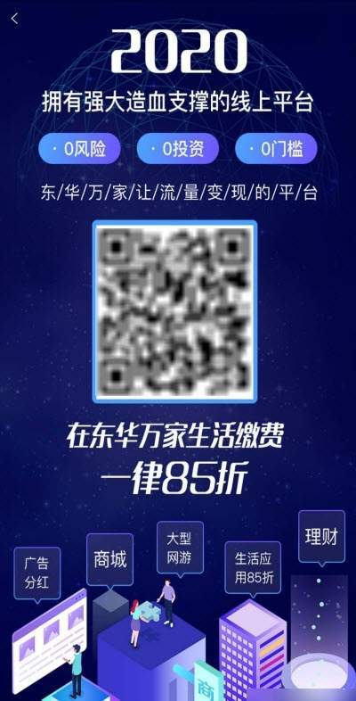 东华万家  v2.1图3