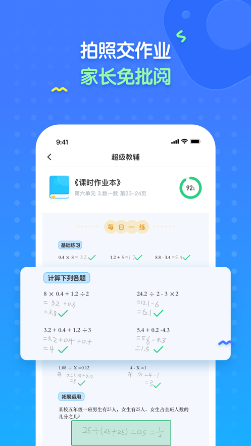 爱学仕家长  v1.0.0图3