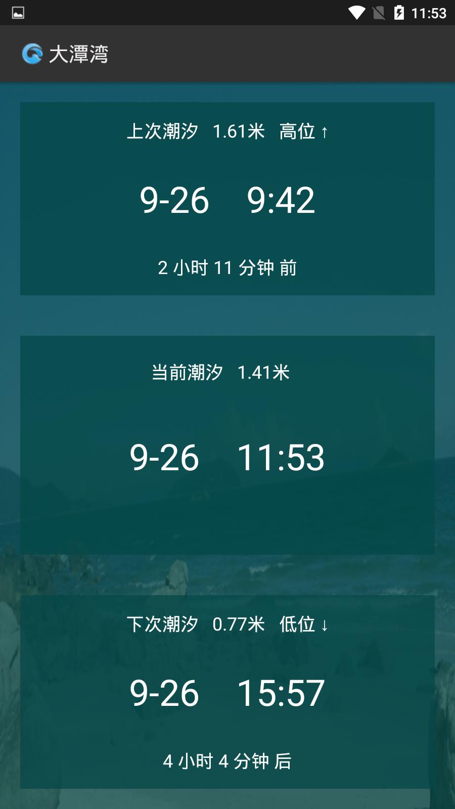 潮汐预报