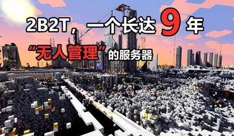 我的世界2b2t  v2.2.15图2