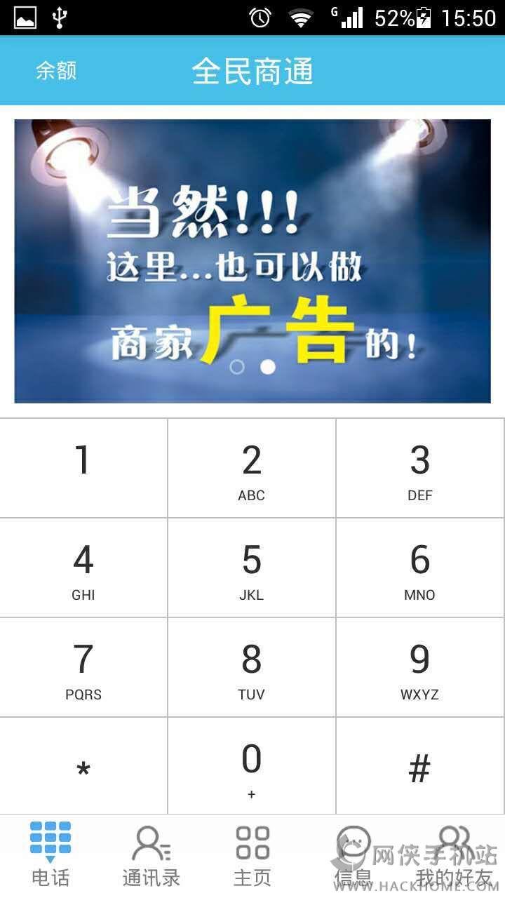 全民商通手机版  v1.0图1