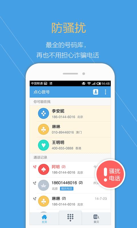 点心拨号  v3.1.2图1