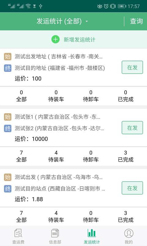 货达货主  v1.1.1图2