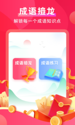 默契成语  v1.0.8图1