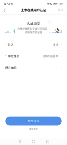 土木在线  v1.1.68图3