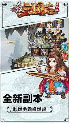 无双三国志星光版  v3.0图2