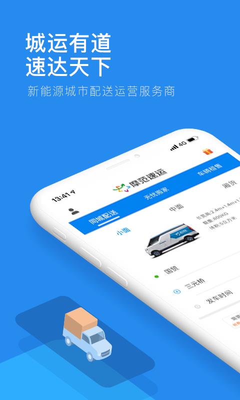 摩范速运  v1.2.4图1