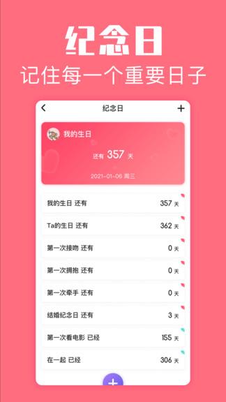 恋爱空间最新版  v1.3.9图3