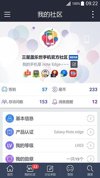 三星手机官方社区客户端  v1.1.3图3