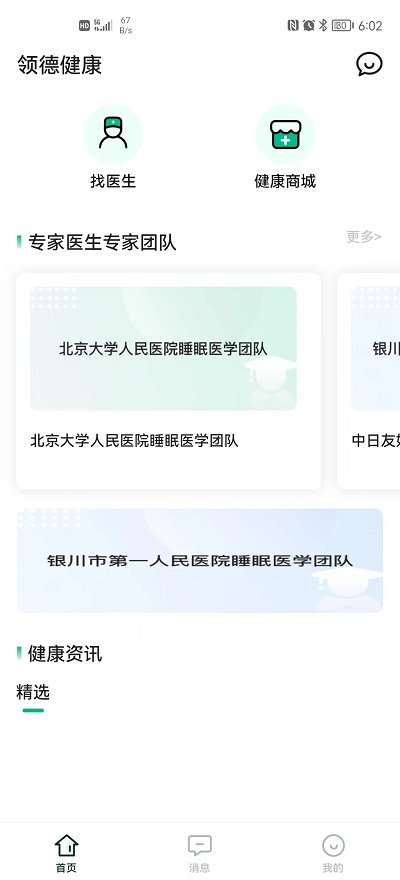 领德健康  v1.0.65图1