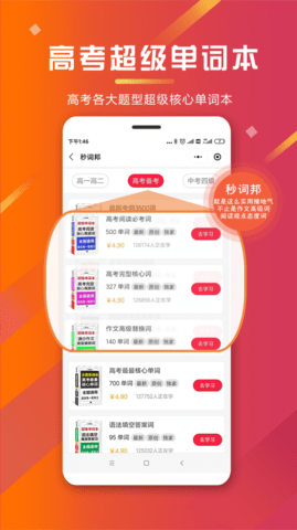 秒词邦  v2.5.1图3