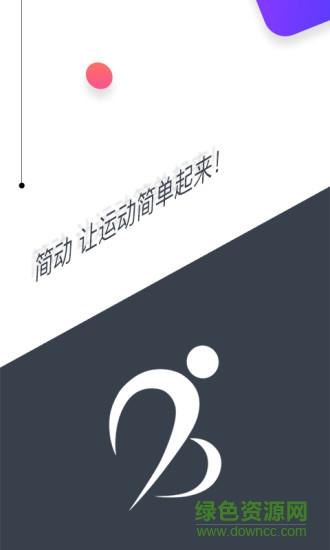 简动(社交聊天)  v5.0.2图4