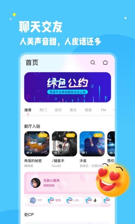 冰鸟语音连麦交友  v1.10.1图2