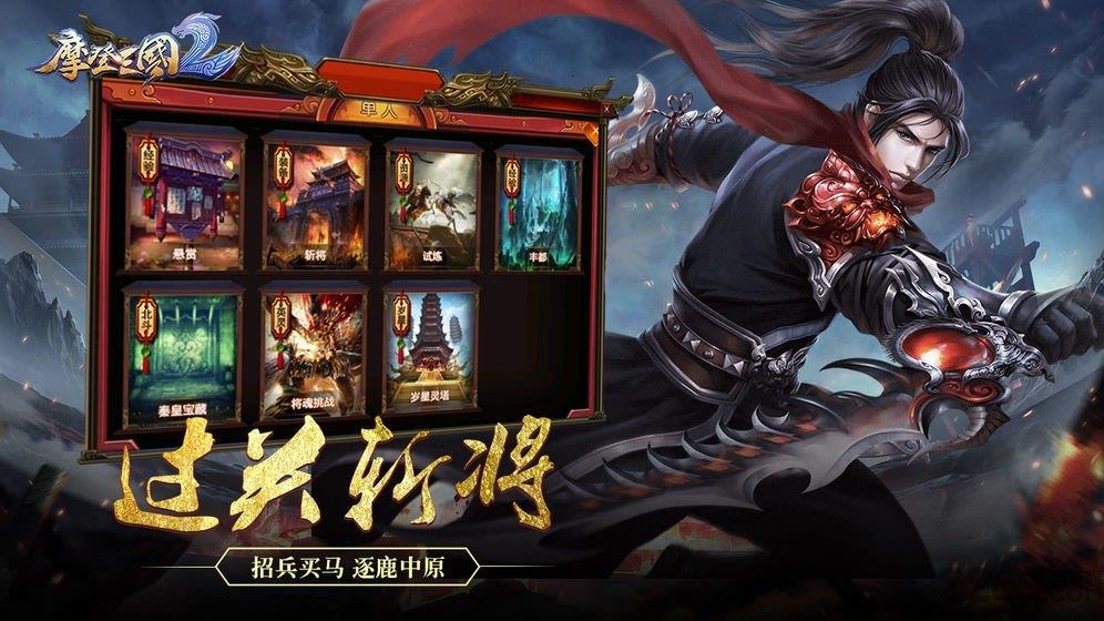 摩登三国2  v1.0图2