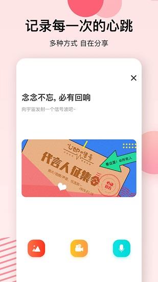 心动的信号官方版  v2.1.0图4