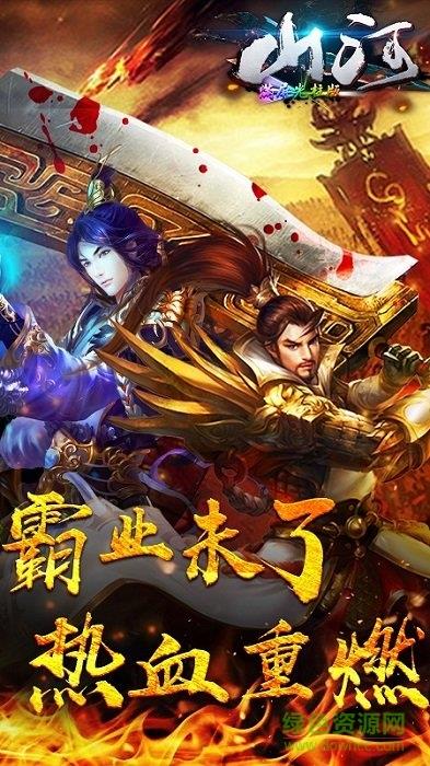 山河火麒麟三职业手游  v1.0.0图3