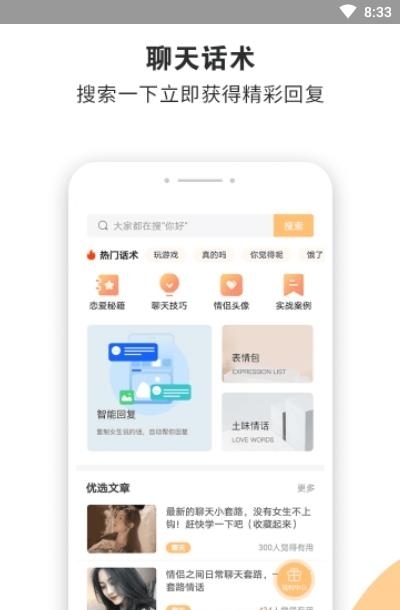 莫莫聊天回答神器  v4.5.6图1