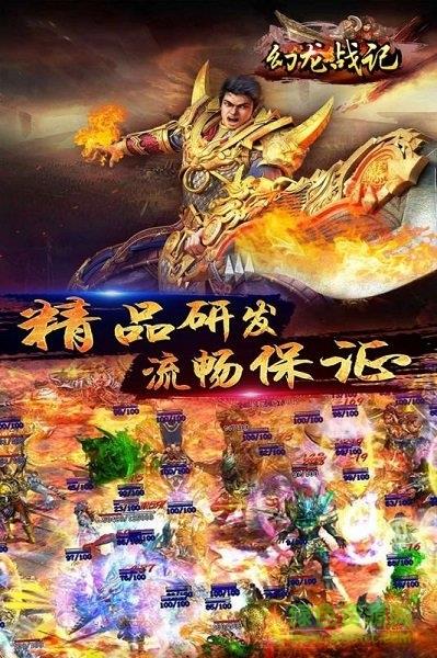 幻龙战纪官方版