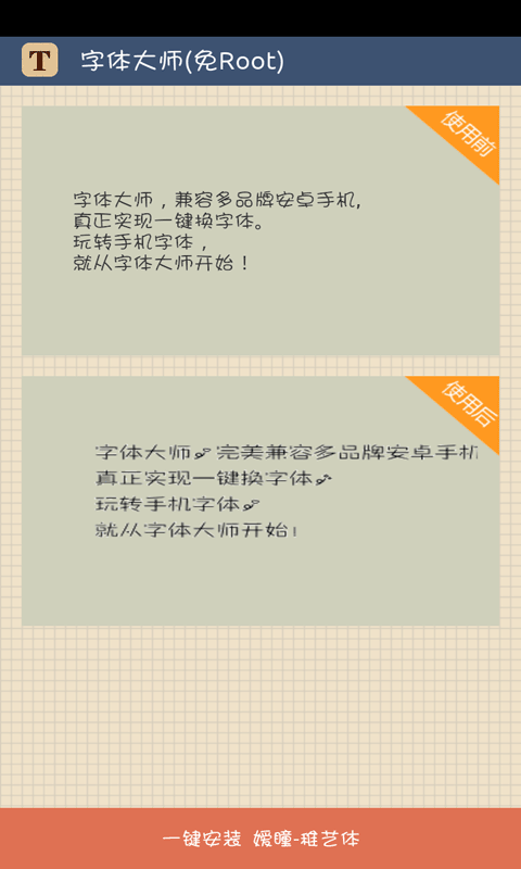 字体大师免Root  v1.5.0图4