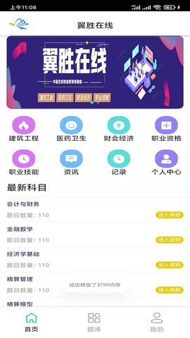 翼胜在线  v1.0图3