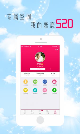 恋恋520APP  v2.0.1图4