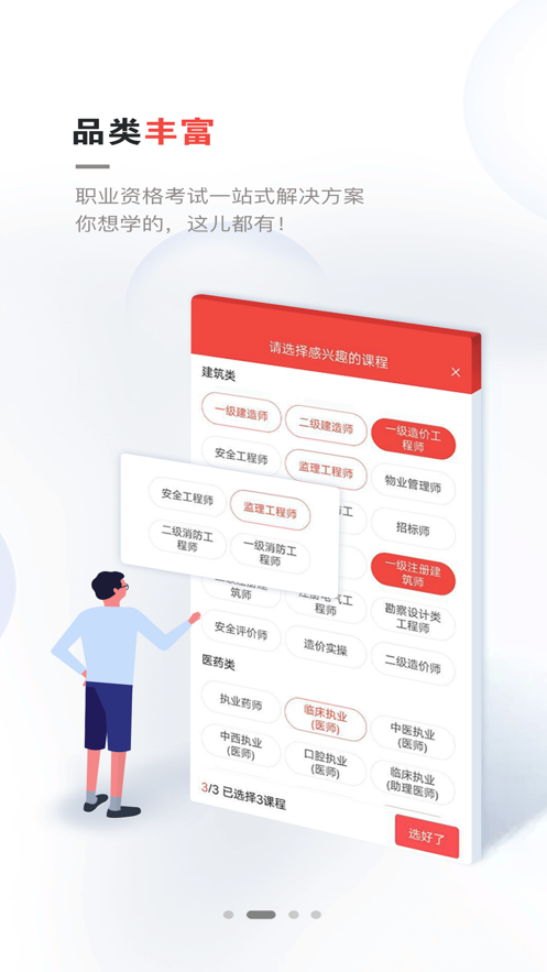 兴为教育  v2.7.5图2