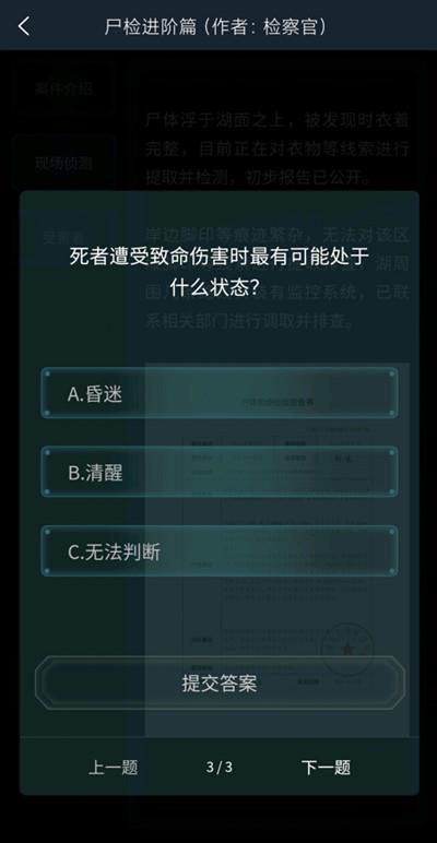 犯罪大师神秘交易  v1.0图1