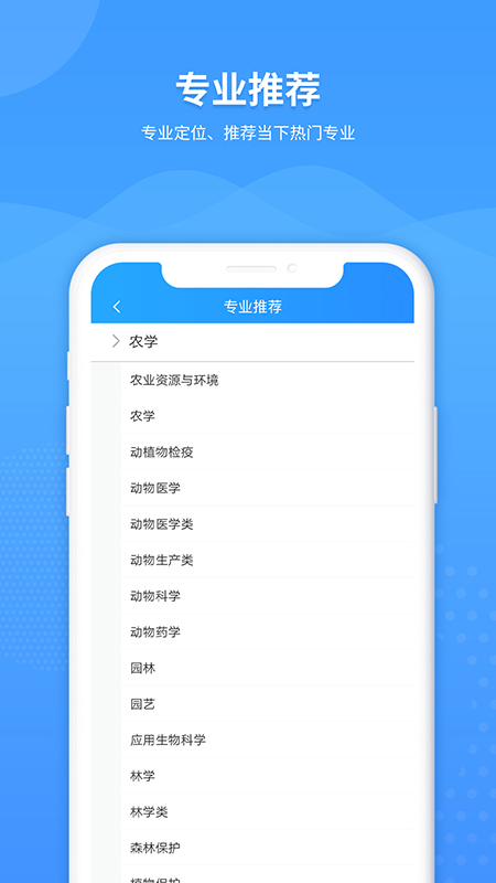 AI高考志愿专家  v1.0.2图3