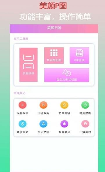 口袋美颜P图  v1.1.0图2