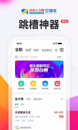 台州人力网  v9.6.1图1